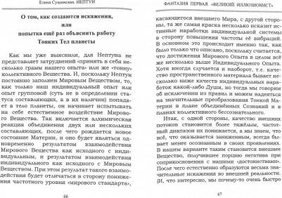 Сущинская Елена Михайловна. Нептун. Несколько фантазий, навеянных высшей планетой – фото 2