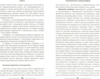 Сушенцов Андрей А., Безруков Андрей Олегович. Россия и мир в 2020 году. Контуры тревожного будущего – фото 1