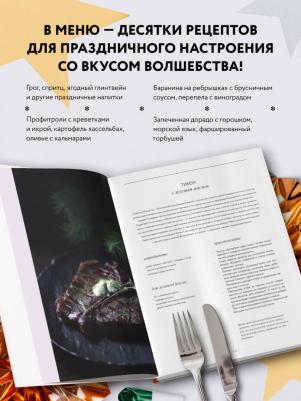 Суслина Настасья Владимировна. В день чудес. Вкусные рецепты для любимого праздника – фото 4