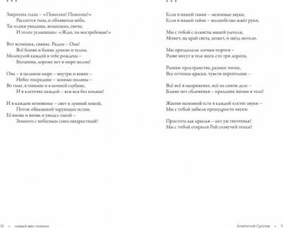 Суслов Анатолий Петрович. Азбука души – фото 2