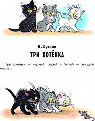 Сутеев Владимир Григорьевич, Михалков Сергей Владимирович, Маршак Самуил Яковлевич, Остер Григорий Бенционович. Сказки-малышки – фото 3