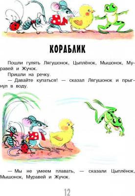 Сутеев Владимир Григорьевич, Михалков Сергей Владимирович, Маршак Самуил Яковлевич, Остер Григорий Бенционович. Сказки-малышки – фото 7