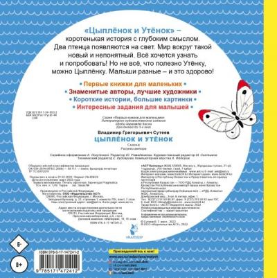 Сутеев Владимир Григорьевич. Цыпленок и Утенок – фото 5