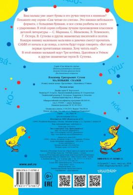 Сутеев Владимир Григорьевич. Маленькие сказки – фото 14