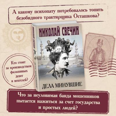 Свечин Николай. Дела минувшие – фото 2