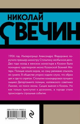 Свечин Николай. По остывшим следам – фото 1