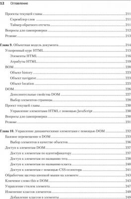 Свекис Лоренс Ларс, Персиваль Роб, Ван Путтен Майке. JavaScript с нуля до профи – фото 3