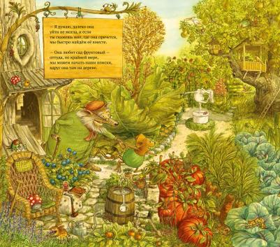 Свен Нурдквист. Где моя сестра? – фото 7