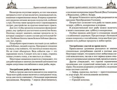 Светлова Вероника. Сытные постные блюда на каждый день – фото 2