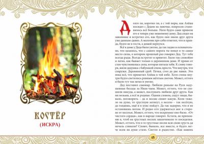 Светозар. Алёшкины сказки. Подарочное издание – фото 2