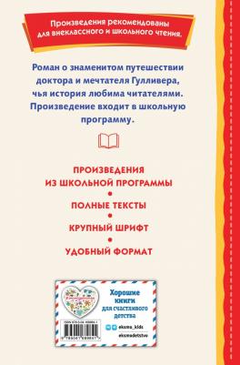 Свифт Джонатан. Гулливер в стране лилипутов 9785041689841 – фото 5