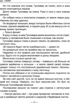 Свифт Джонатан. Гулливер в стране лилипутов 9785378316656 – фото 3