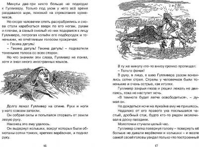 Свифт Джонатан. Путешествия Гулливера 9785389135055 – фото 1