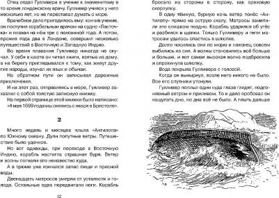 Свифт Джонатан. Путешествия Гулливера 9785389135055 – фото 6