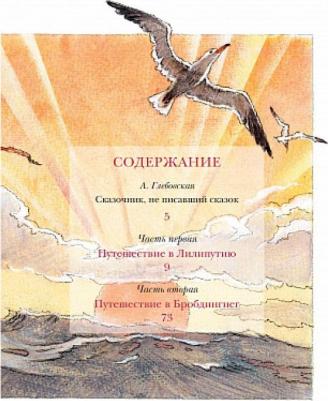 Свифт Джонатан. Путешествия Гулливера 9785389147843 – фото 5