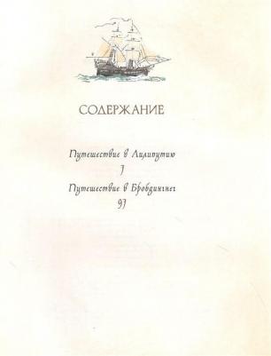 Свифт Джонатан. Путешествия Гулливера 9785389191341 – фото 5