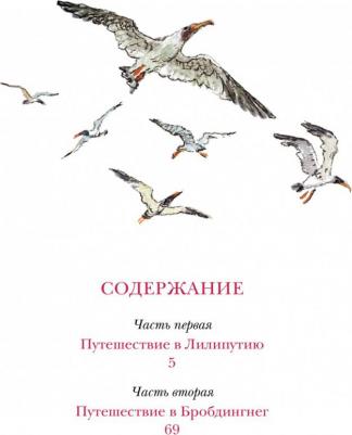 Свифт Джонатан. Путешествия Гулливера 9785389231009 – фото 2