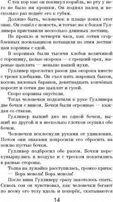 Свифт Джонатан. Путешествия Гулливера 9785699833078 – фото 5