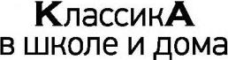 Свифт Джонатан. Путешествия Гулливера 9785699833078 – фото 10
