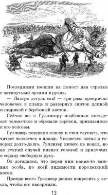 Свифт Джонатан. Путешествия Гулливера 9785699833078 – фото 12