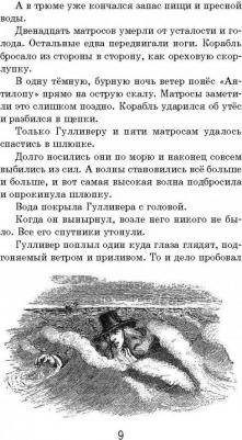 Свифт Джонатан. Путешествия Гулливера 9785699833078 – фото 15