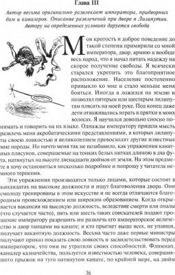 Свифт Джонатан. Путешествия Гулливера 9785992230277 – фото 7