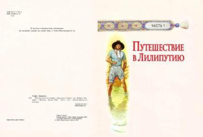Свифт Джонатан. Путешествия Гулливера – фото 7