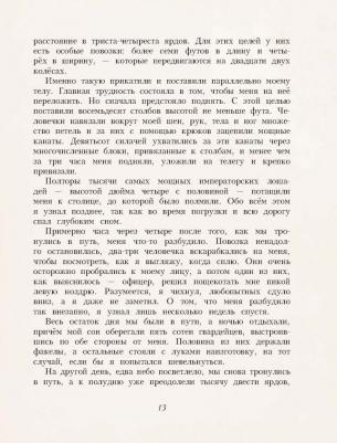 Свифт Джонатан. Путешествия Гулливера – фото 9