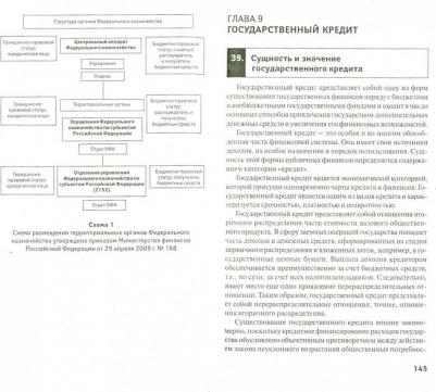 Свиридов Олег Юрьевич, Лысоченко Алла Алексеевна. Финансы, денежное обращение, кредит. 100 экзаменационных ответов – фото 1