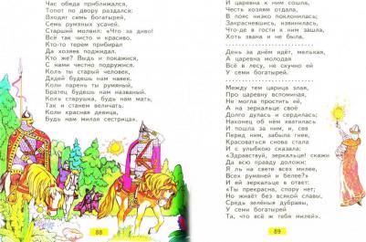 Свиридова Виктория Юрьевна. Литературное чтение. 3 класс. Учебник. В 2-х частях. Часть 1. ФГОС – фото 2