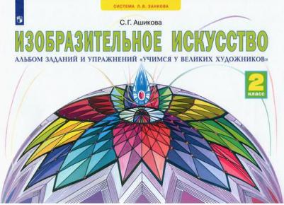 Свиридова Виктория Юрьевна. Литературное чтение. 3 класс. Учебник. В 2-х частях. Часть 1. ФГОС – фото 9