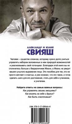 Свияш Александр Григорьевич, Свияш Юлия Викторовна. Улыбнись, пока не поздно! 9785170904648 – фото 2
