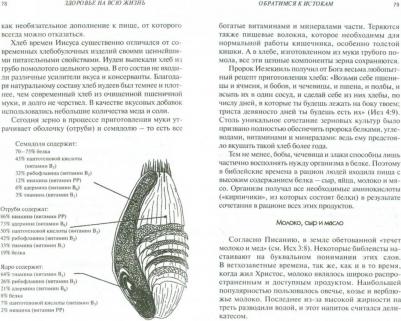 Своуп Мэри Руфь. Здоровье на всю жизнь – фото 1