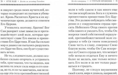 Свщмч. Владимир Богоявленский. Отче наш. Беседы на молитву Господню – фото 2