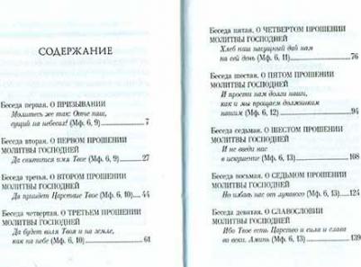 Свщмч. Владимир Богоявленский. Отче наш. Беседы на молитву Господню – фото 3