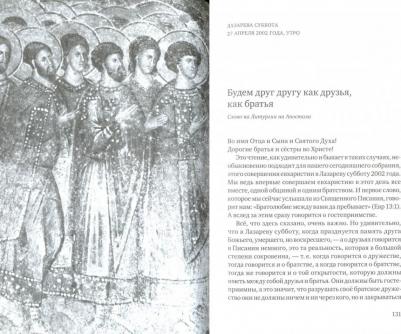 Священник Георгий Кочетков. Путь Креста. Проповеди 1997-2007 – фото 2