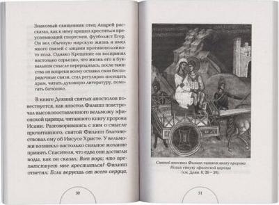 Священник Валерий Духанин. Таинство Крещения – фото 2