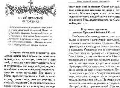 Святая равноапостольная великая княгиня Ольга – фото 5