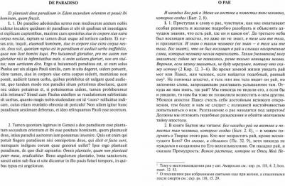 Святитель Амвросий Медиоланский. Собрание творений. На латинском и русском языках. Том IХ – фото 1