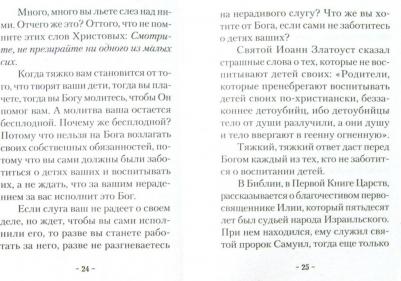 Святитель Лука Крымский (Войно-Ясенецкий). О семье и воспитании детей – фото 3