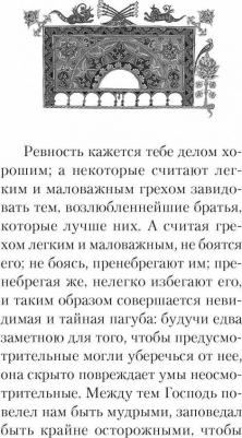 Святитель Василий, Священномученик Киприан. Святые отцы о ревности и зависти 9785001270409 – фото 1