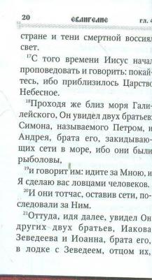 Святое Евангелие и Апостол с Откровением св. Иоанна Богослова: на русском языке, карманный формат – фото 1
