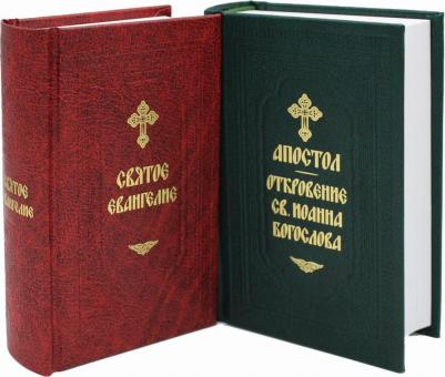 Святое Евангелие и Апостол с Откровением св. Иоанна Богослова: на русском языке, карманный формат – фото 7