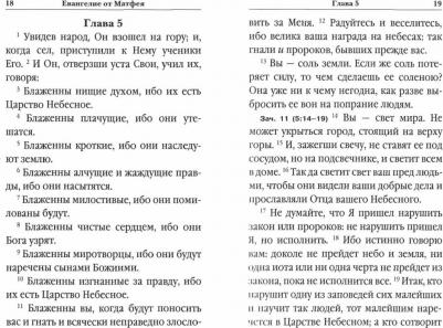 Святое Евангелие с толкованиями и комментариями – фото 1