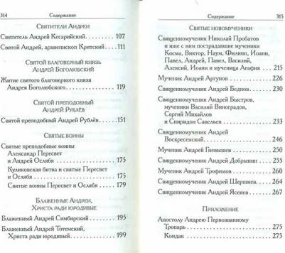 Святой Андрей – фото 2