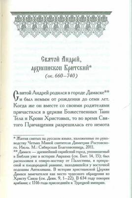 Святой Андрей – фото 9