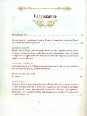 Святой праведный воин Феодор Ушаков – фото 2