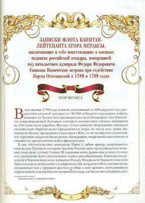 Святой праведный воин Феодор Ушаков – фото 11