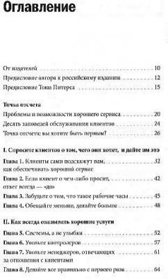 Сьюэлл Карл, Браун Пол. Клиенты на всю жизнь – фото 8
