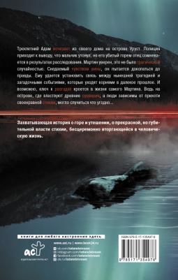 Сюзанна Янссон. Зимняя вода – фото 1